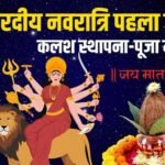 Shardiya Navratri 2025