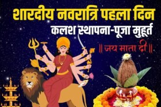 Shardiya Navratri 2025 Day 1: मां शैलपुत्री पूजा का महत्व 18 Shardiya Navratri 2025