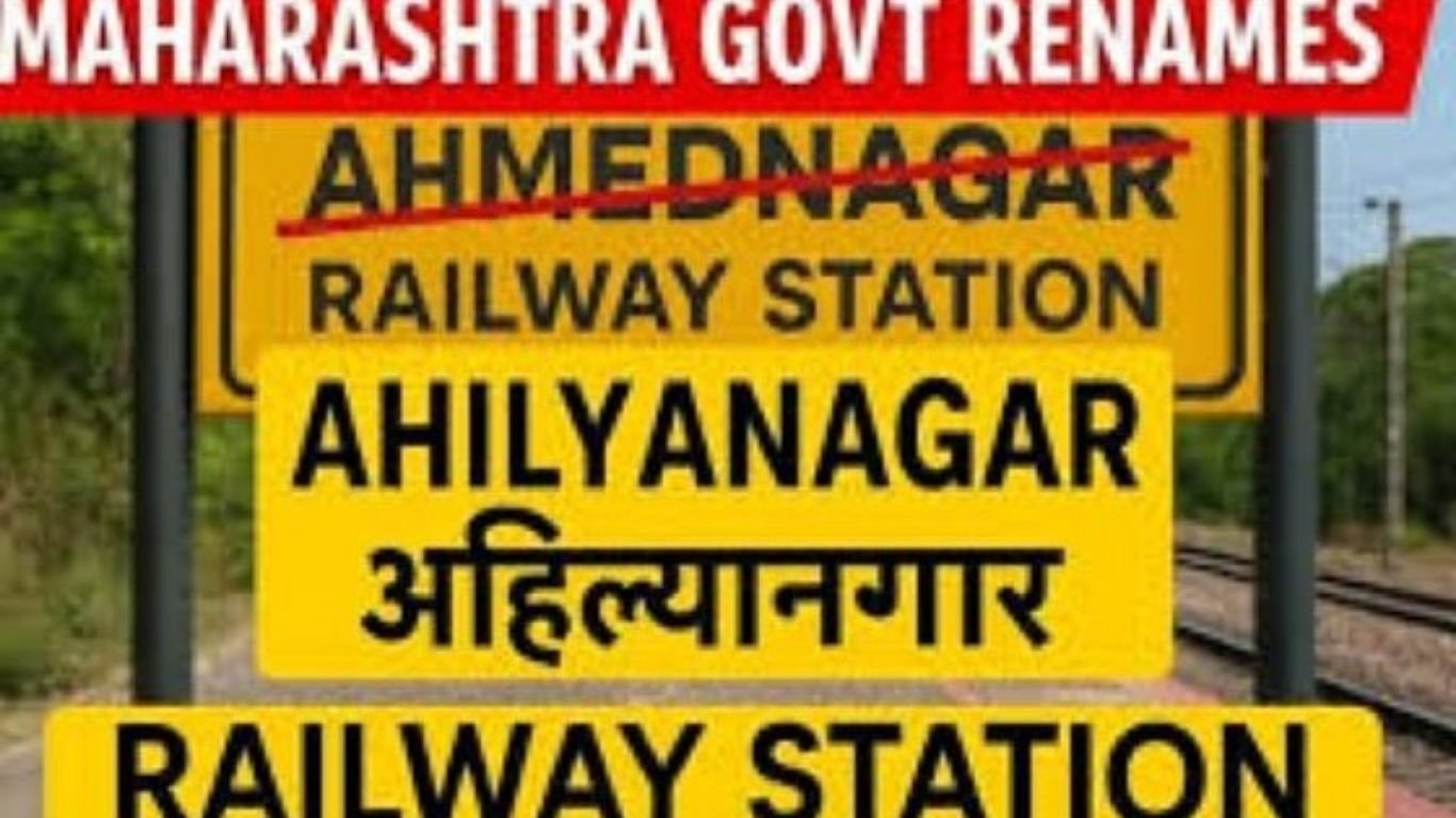 अहिल्यानगर