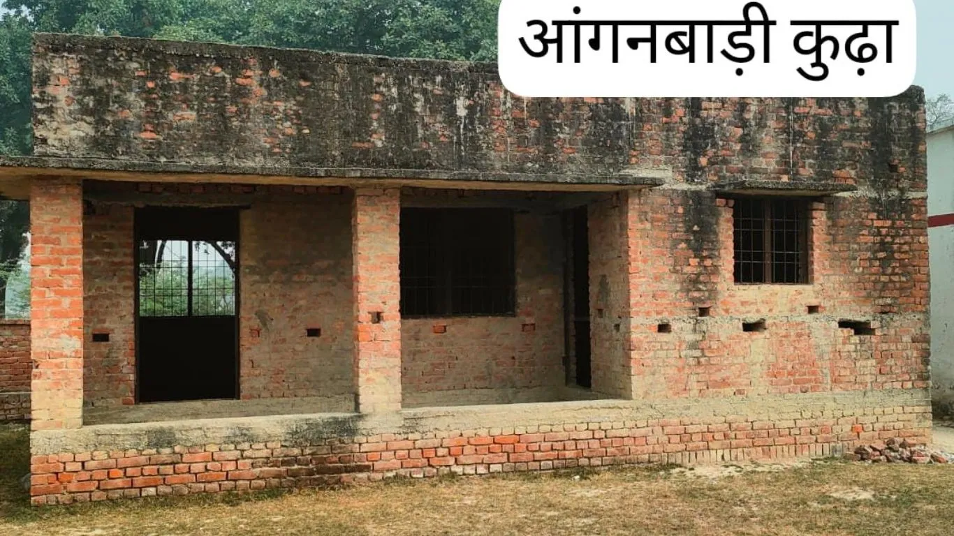आंगनबाड़ी
