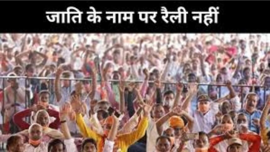 रैलियों पर पाबंदी