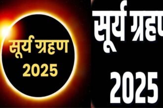 सूर्य ग्रहण 2025: 21 सितंबर को लगेगा साल का अंतिम सूर्य ग्रहण, जानें समय, प्रभाव और सावधानियां 10 सूर्य ग्रहण