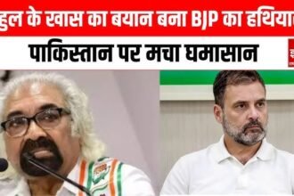 सैम पित्रोदा के बयान पर भाजपा vs कांग्रेस: 'पाकिस्तान प्रेम' बनाम 'राष्ट्रीय सुरक्षा' की नई बहस 12 सैम पित्रोदा